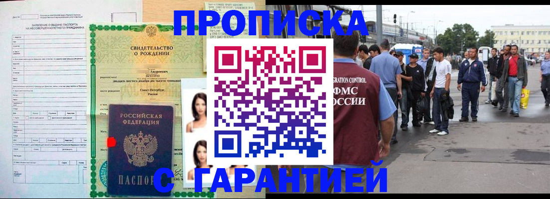 прописка в квартире в Московской области