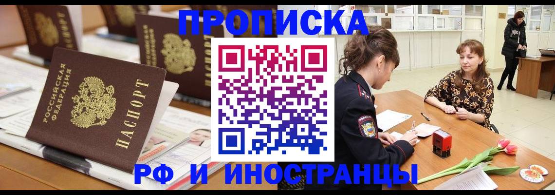 прописка 2025 в Московской области