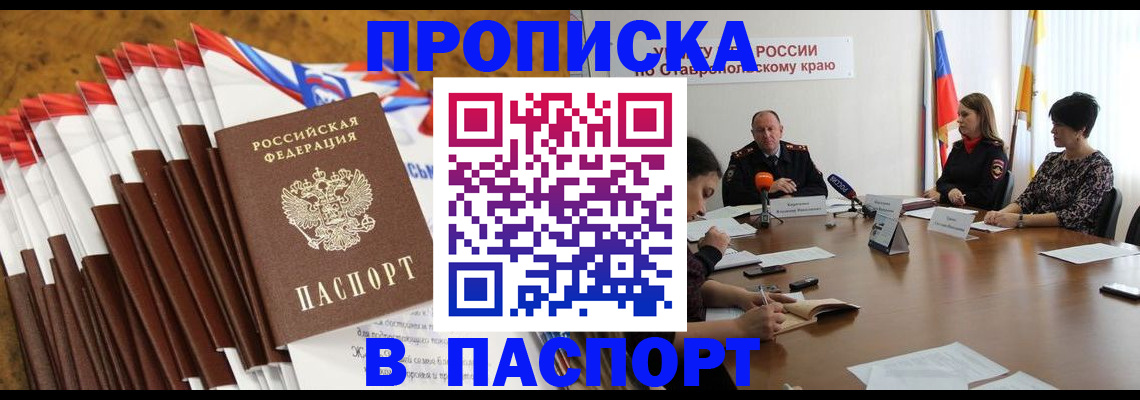 временная регистрация для всех в Московской области