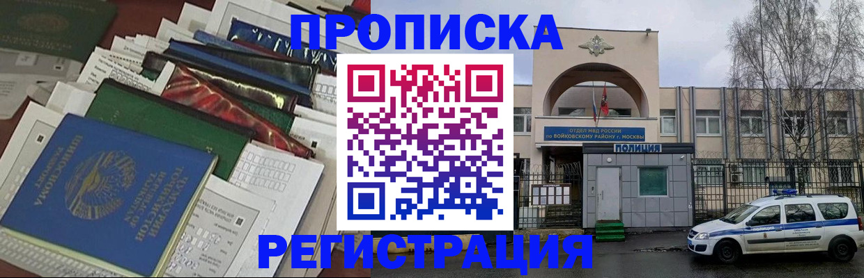 временная регистрация адрес в Московской области
