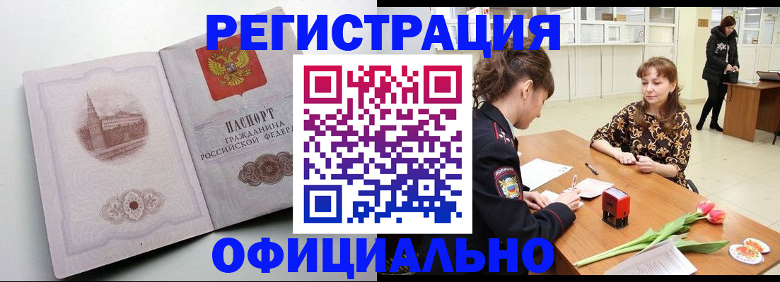прописка регистрация в Московской области